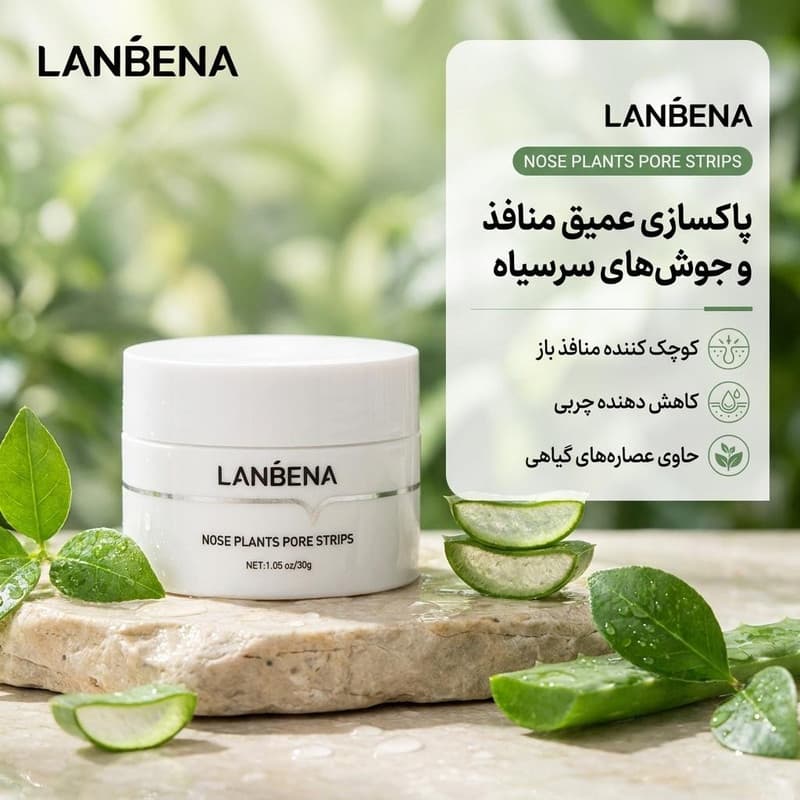 ماسک کرمی بینی لنبنا